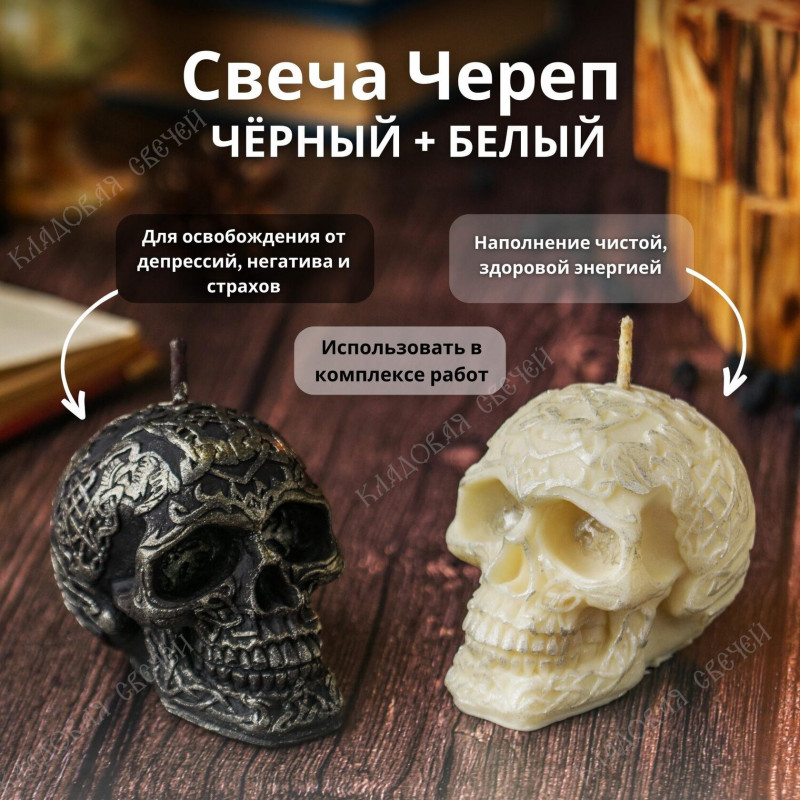 Свеча Череп черный + белый Свеча Череп черный + белый